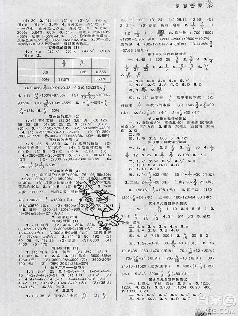 遼海出版社2019秋季新課程能力培養(yǎng)六年級數學上冊人教版答案