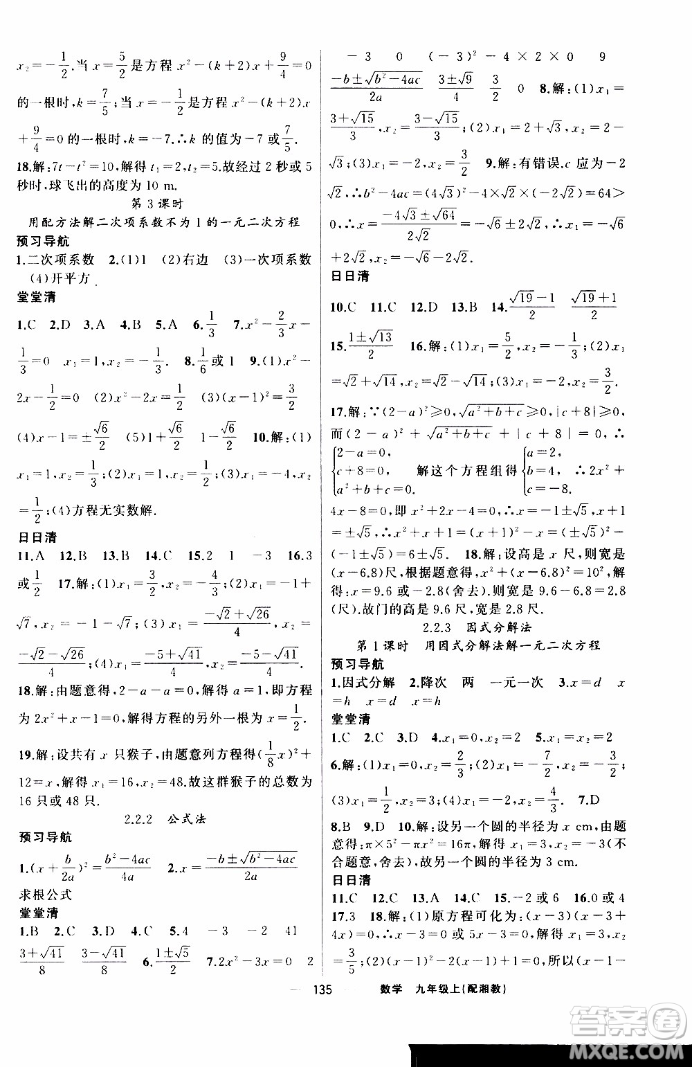 2019年我的書會講課四清導航數(shù)學九年級上湘教版參考答案