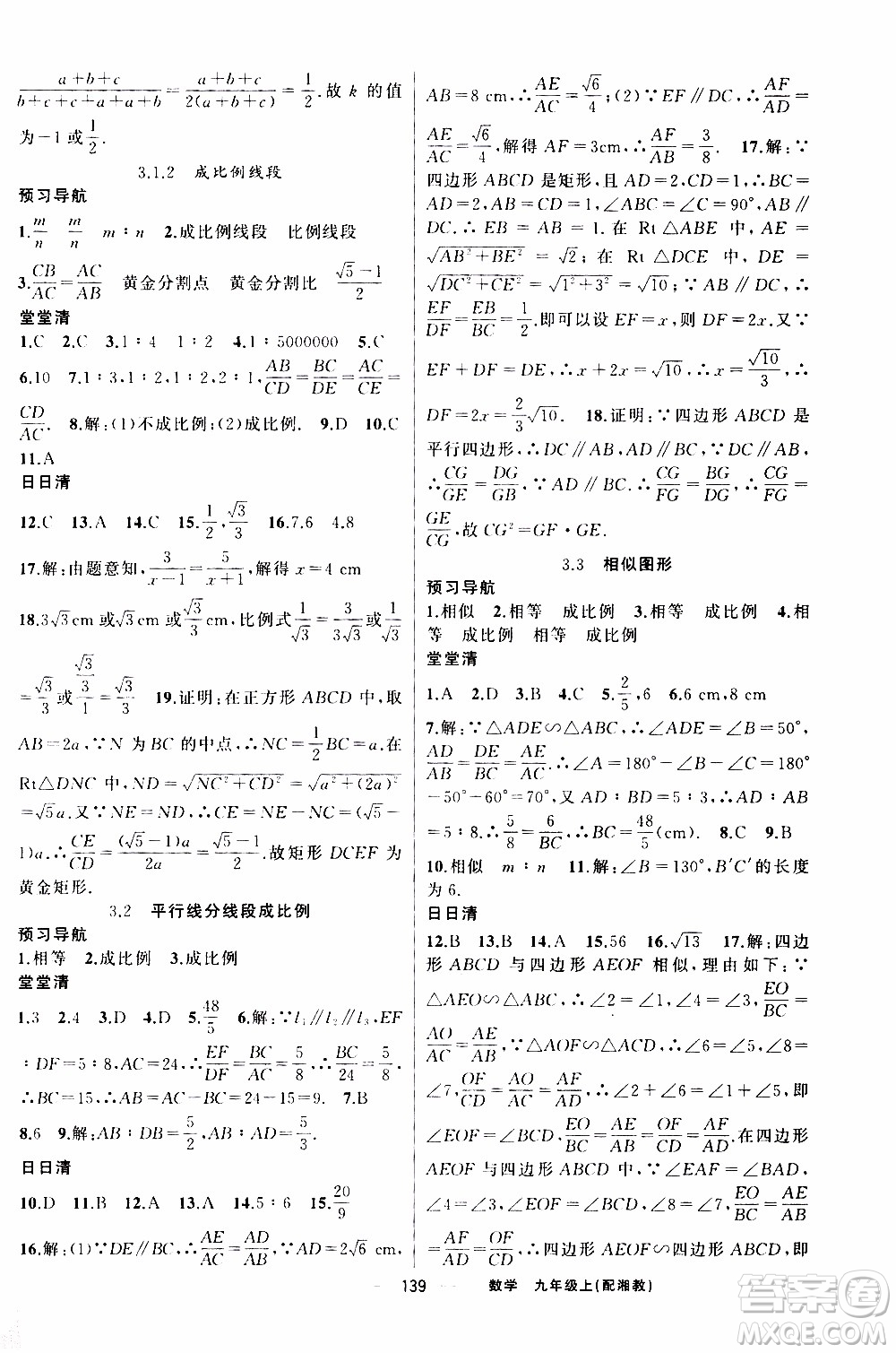 2019年我的書會講課四清導航數(shù)學九年級上湘教版參考答案