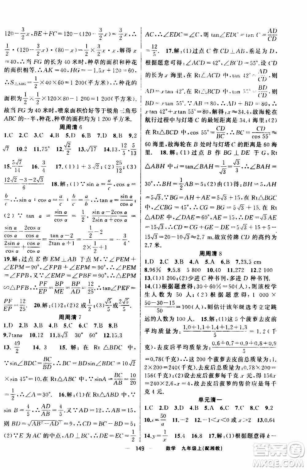 2019年我的書會講課四清導航數(shù)學九年級上湘教版參考答案