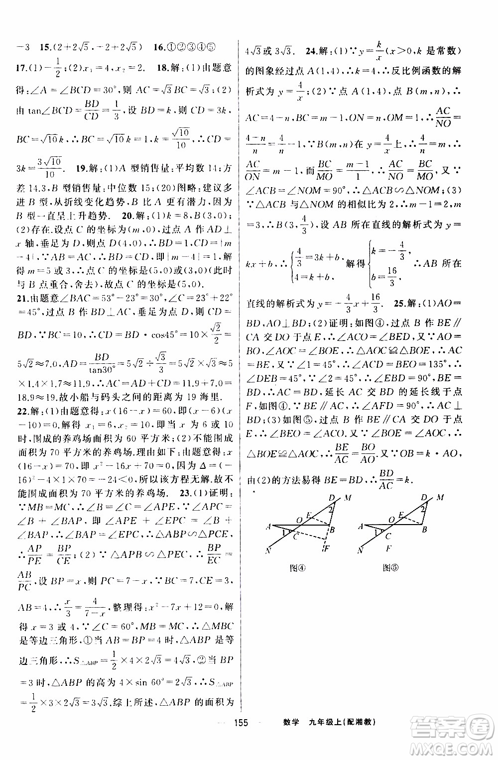 2019年我的書會講課四清導航數(shù)學九年級上湘教版參考答案