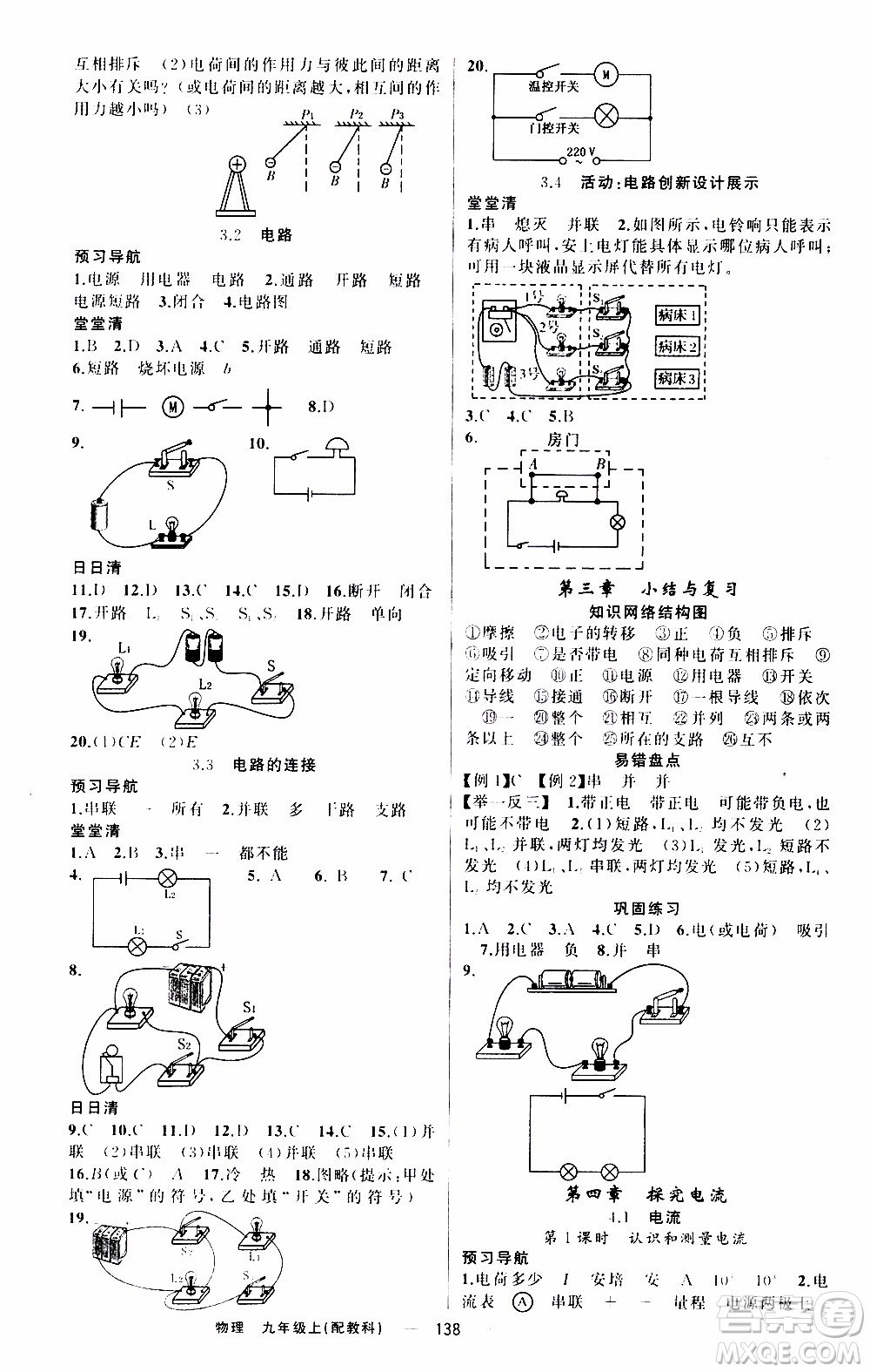 2019年我的書會講課四清導航物理九年級上教科版參考答案