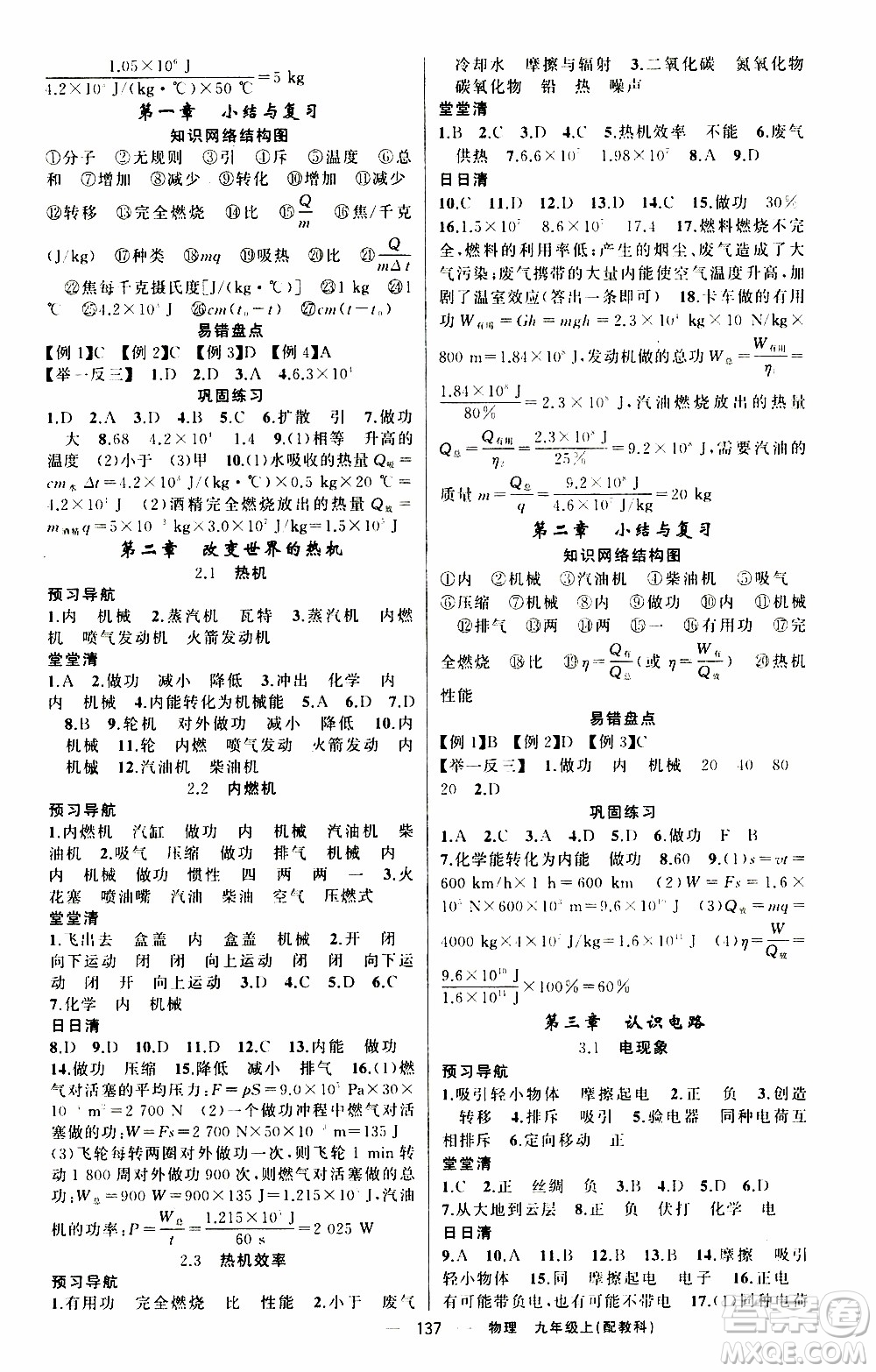 2019年我的書會講課四清導航物理九年級上教科版參考答案