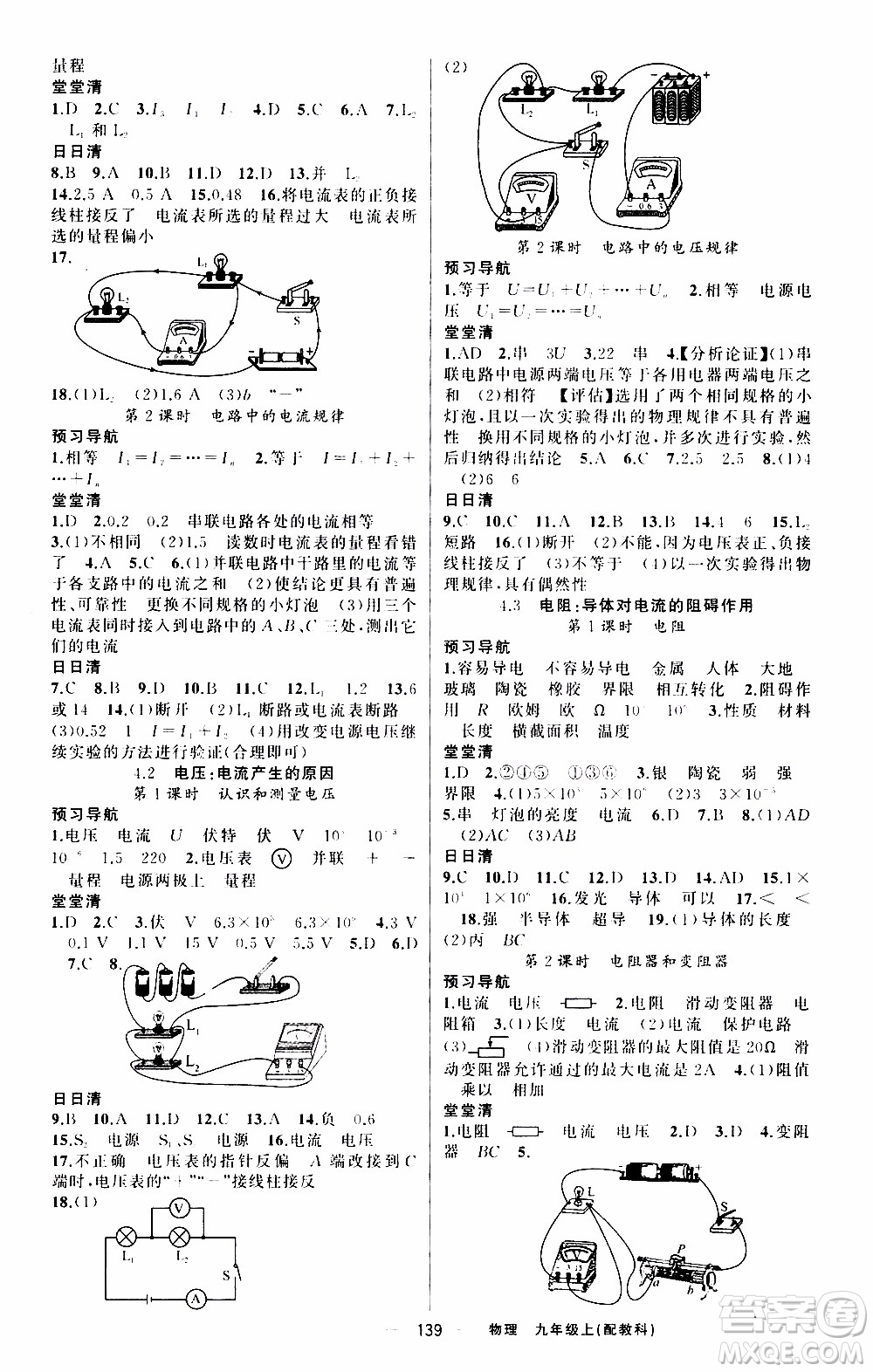 2019年我的書會講課四清導航物理九年級上教科版參考答案