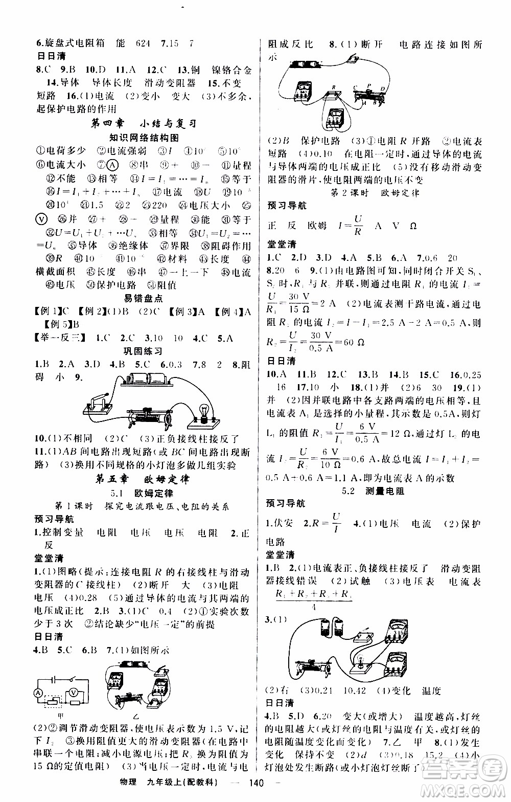 2019年我的書會講課四清導航物理九年級上教科版參考答案