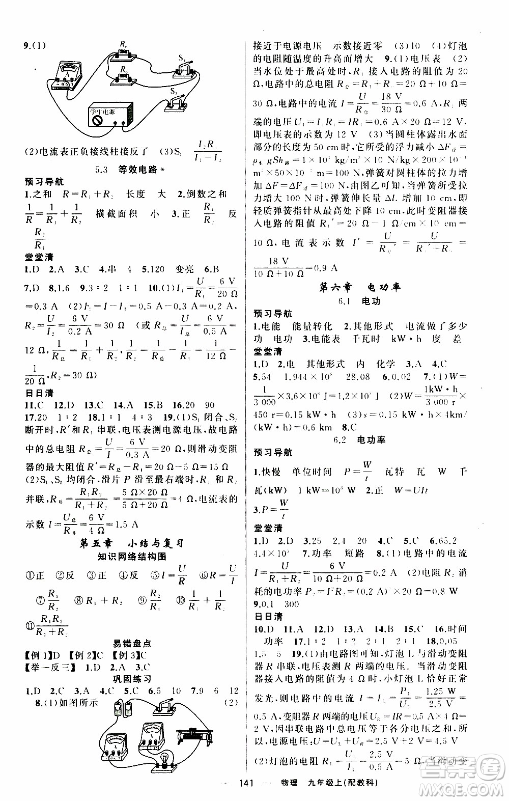 2019年我的書會講課四清導航物理九年級上教科版參考答案