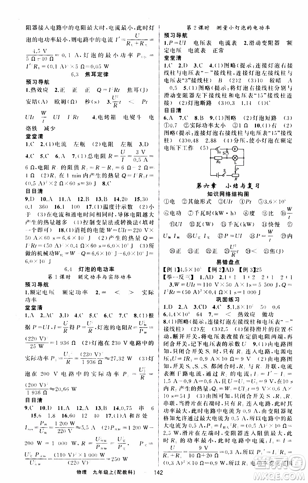 2019年我的書會講課四清導航物理九年級上教科版參考答案