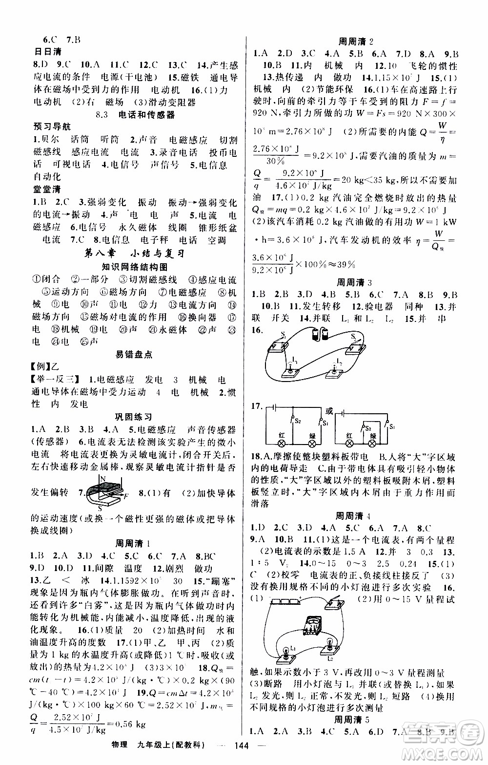 2019年我的書會講課四清導航物理九年級上教科版參考答案