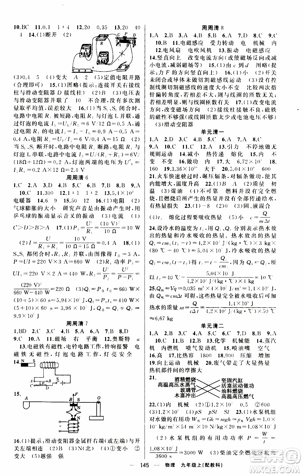 2019年我的書會講課四清導航物理九年級上教科版參考答案