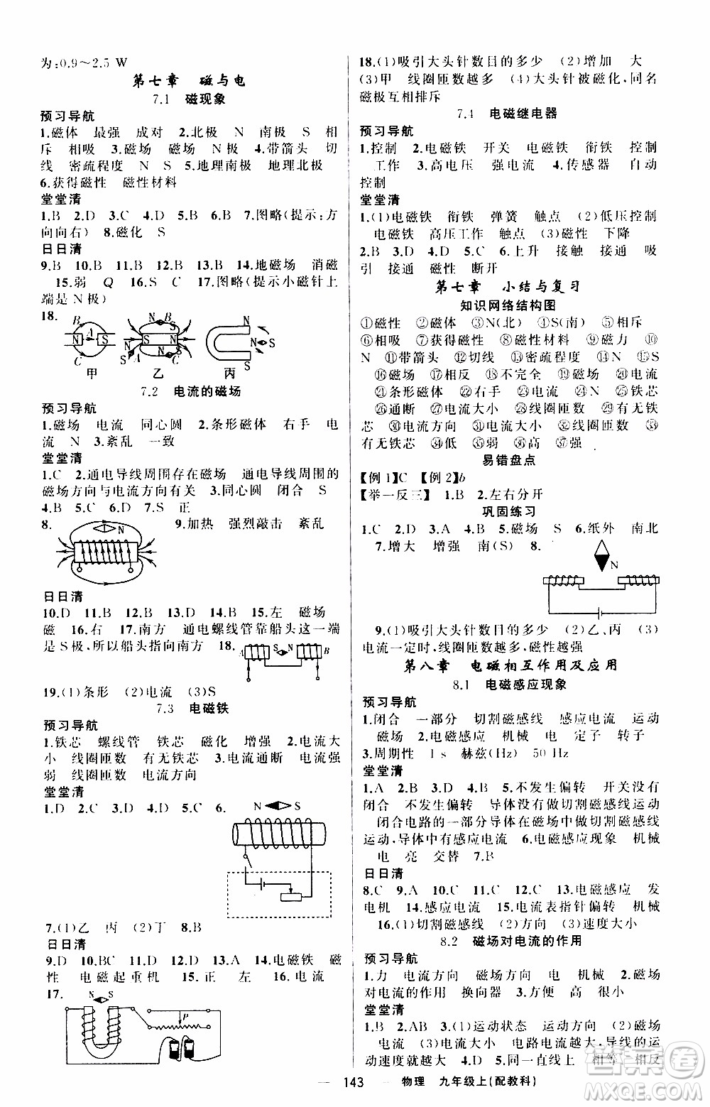 2019年我的書會講課四清導航物理九年級上教科版參考答案