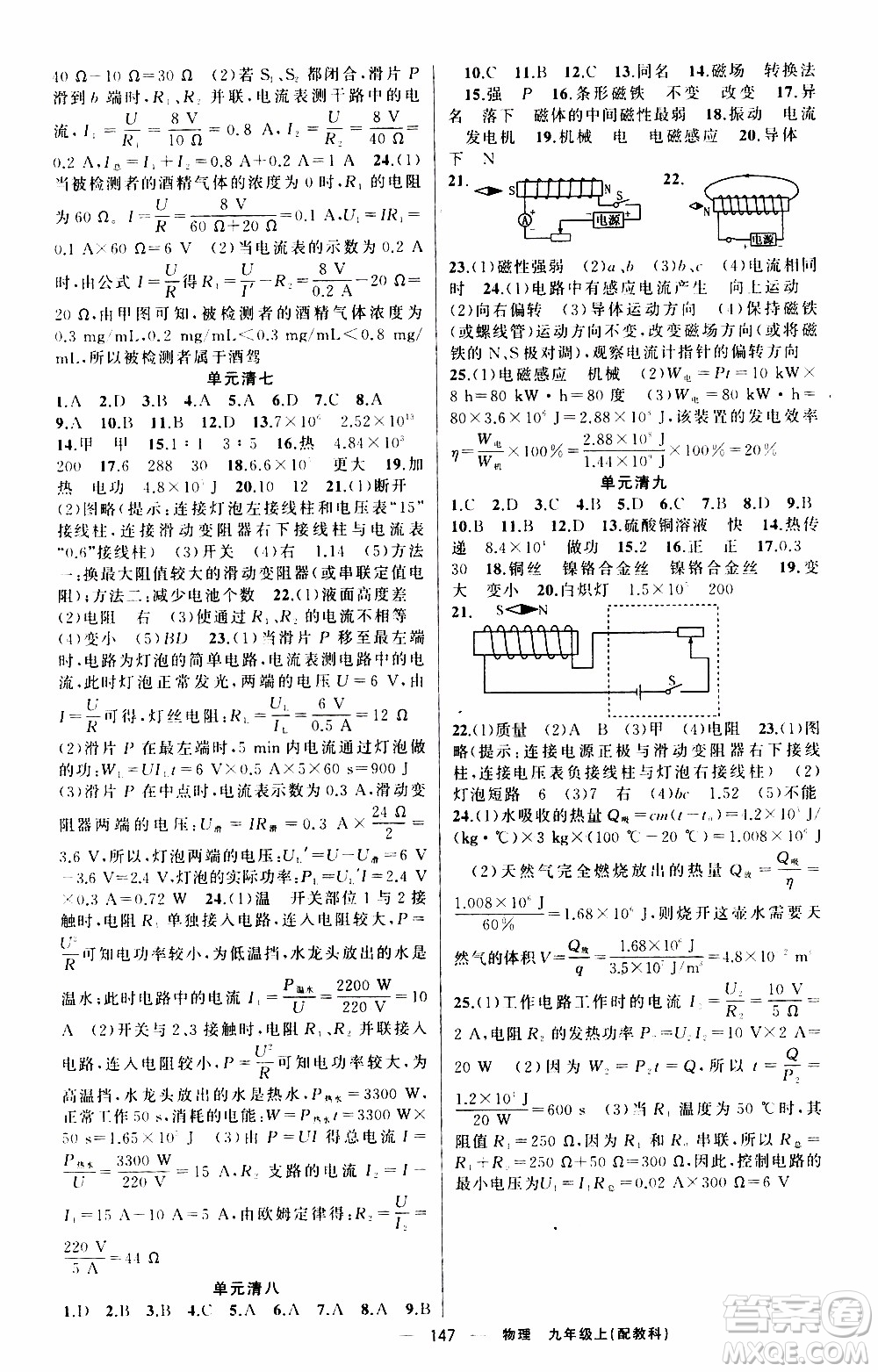 2019年我的書會講課四清導航物理九年級上教科版參考答案