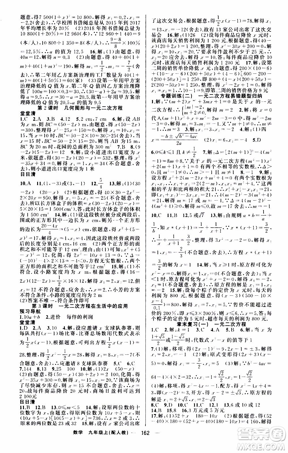 2019年我的書會講課四清導(dǎo)航數(shù)學(xué)九年級上RJ人教版參考答案