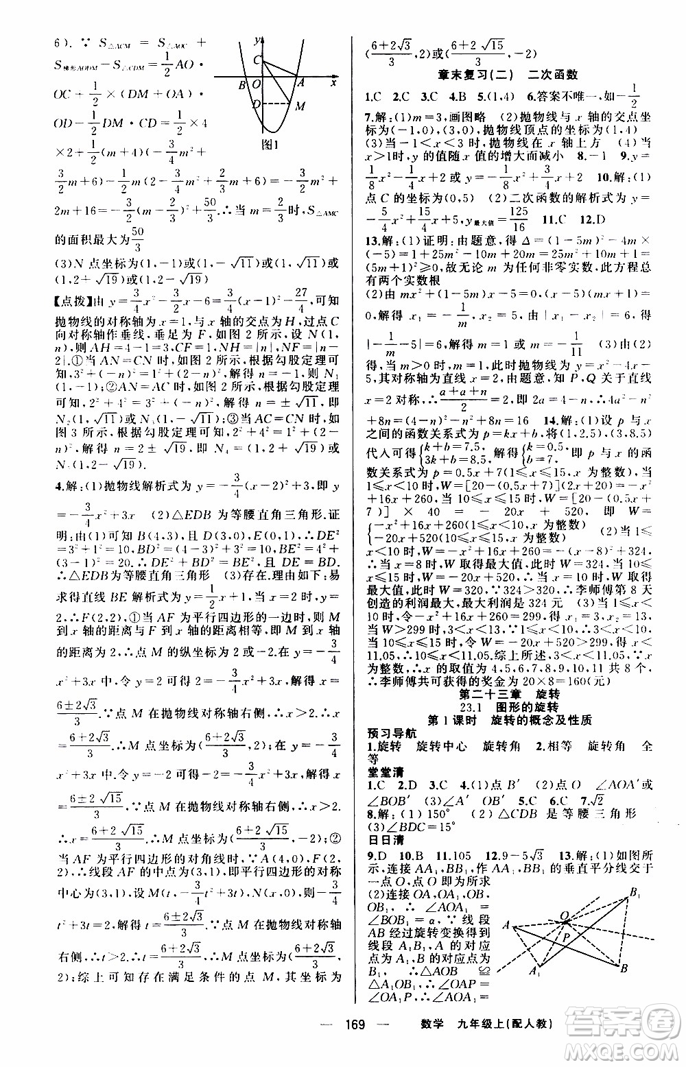 2019年我的書會講課四清導(dǎo)航數(shù)學(xué)九年級上RJ人教版參考答案