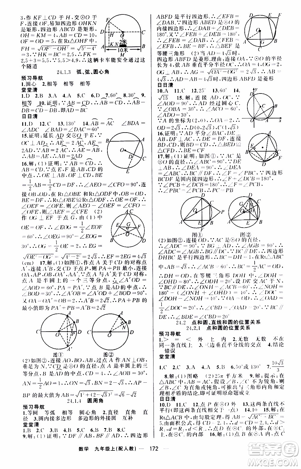 2019年我的書會講課四清導(dǎo)航數(shù)學(xué)九年級上RJ人教版參考答案