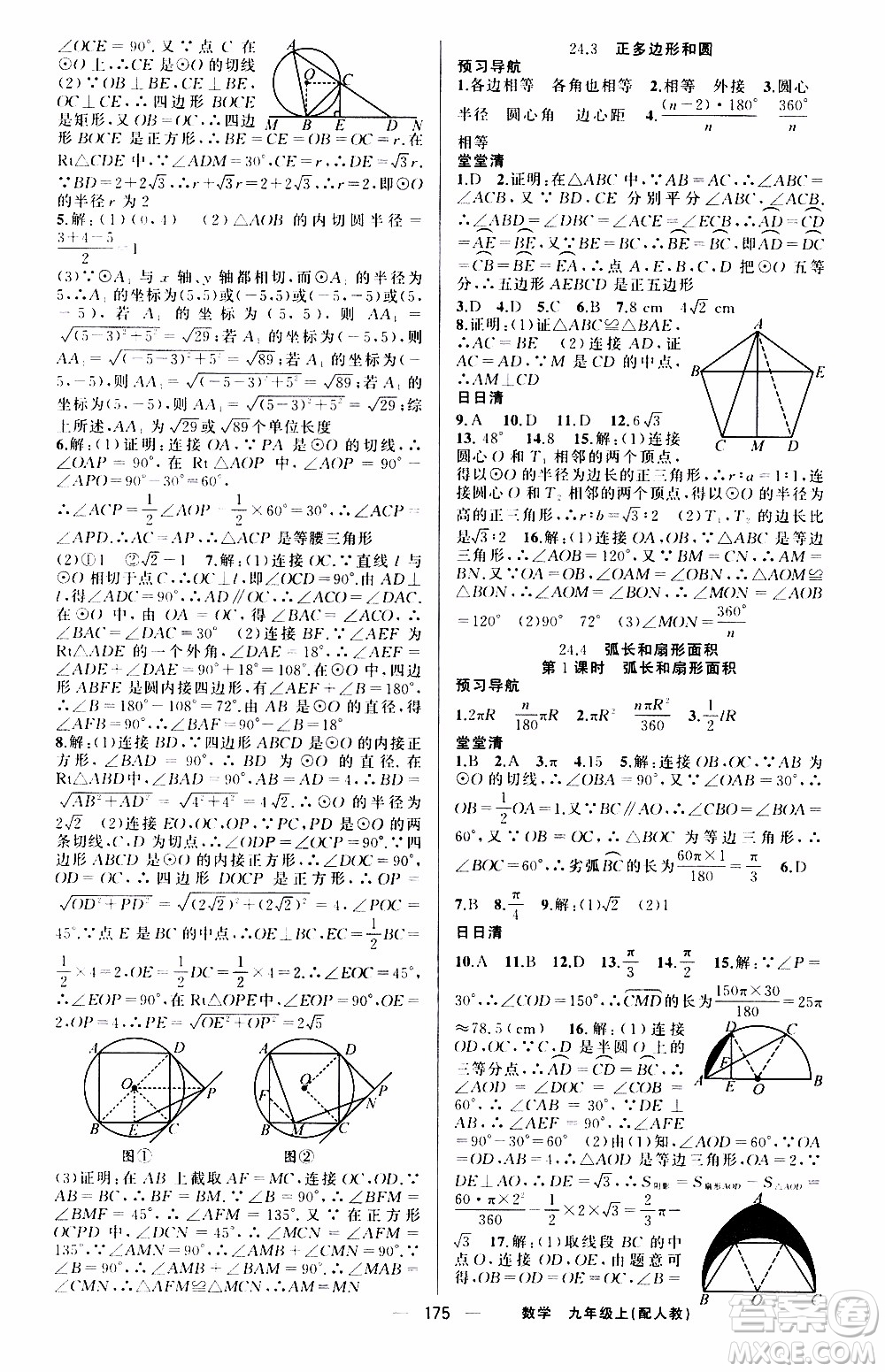 2019年我的書會講課四清導(dǎo)航數(shù)學(xué)九年級上RJ人教版參考答案