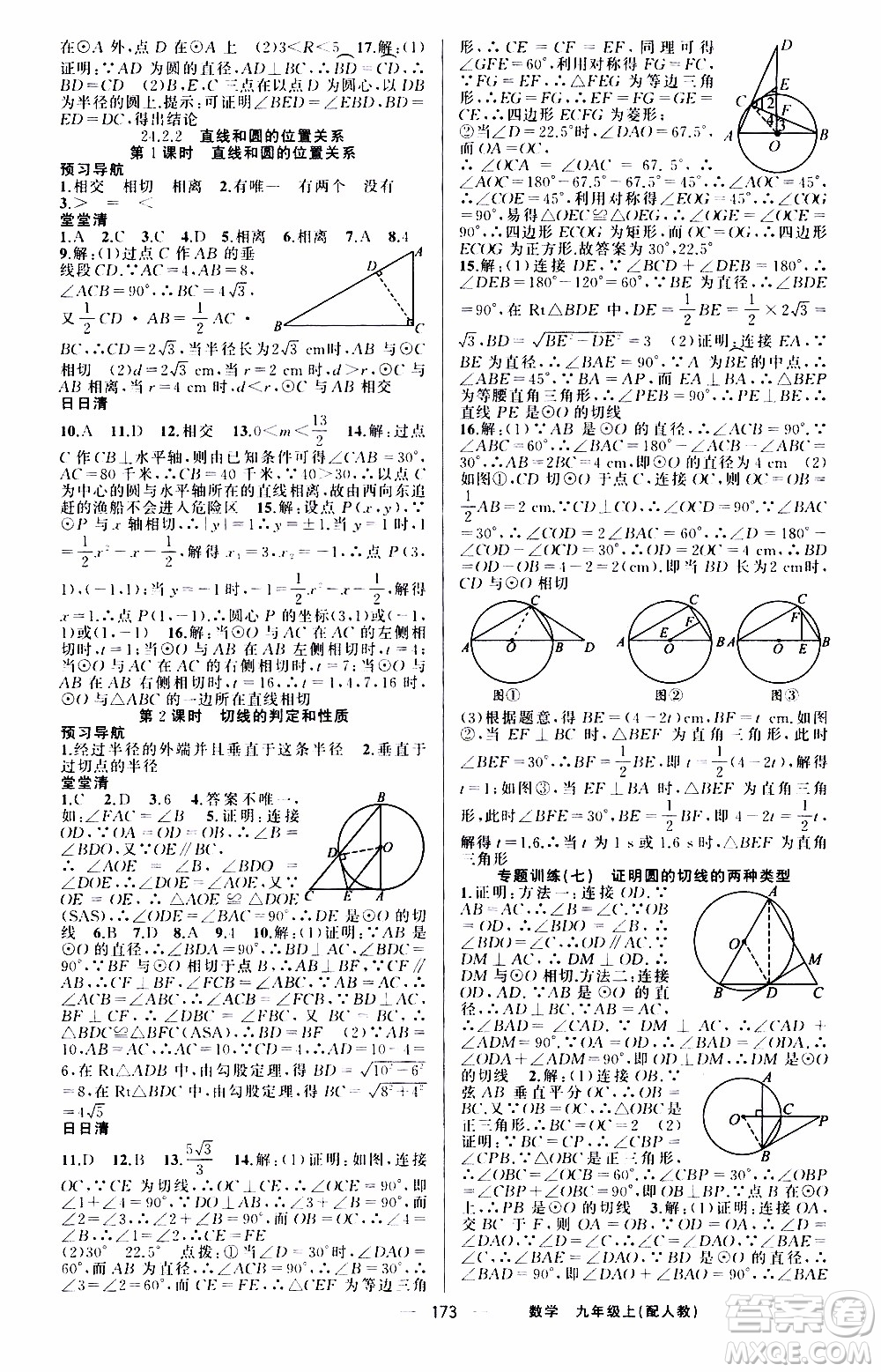 2019年我的書會講課四清導(dǎo)航數(shù)學(xué)九年級上RJ人教版參考答案