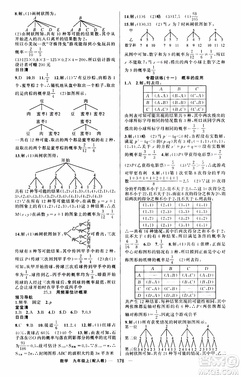 2019年我的書會講課四清導(dǎo)航數(shù)學(xué)九年級上RJ人教版參考答案