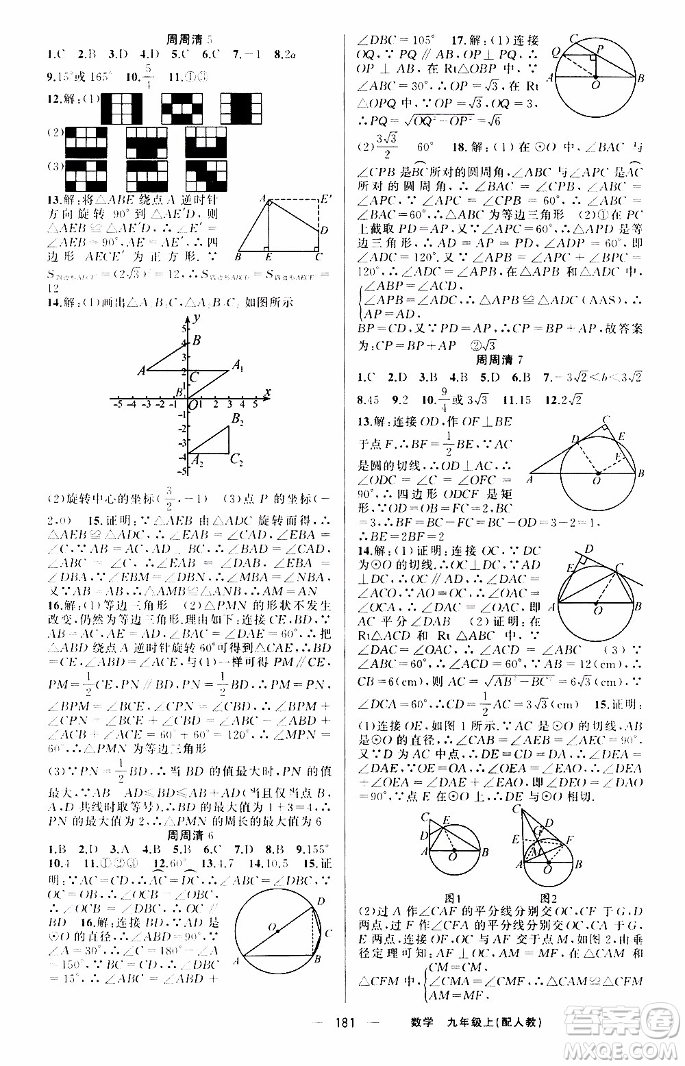 2019年我的書會講課四清導(dǎo)航數(shù)學(xué)九年級上RJ人教版參考答案