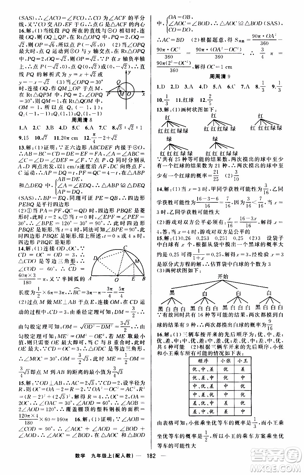 2019年我的書會講課四清導(dǎo)航數(shù)學(xué)九年級上RJ人教版參考答案