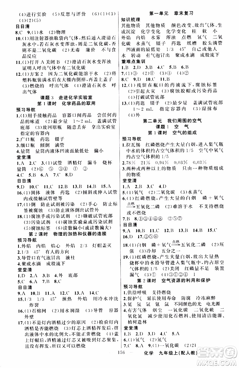 2019年我的書會講課四清導航化學九年級上RJ人教版參考答案