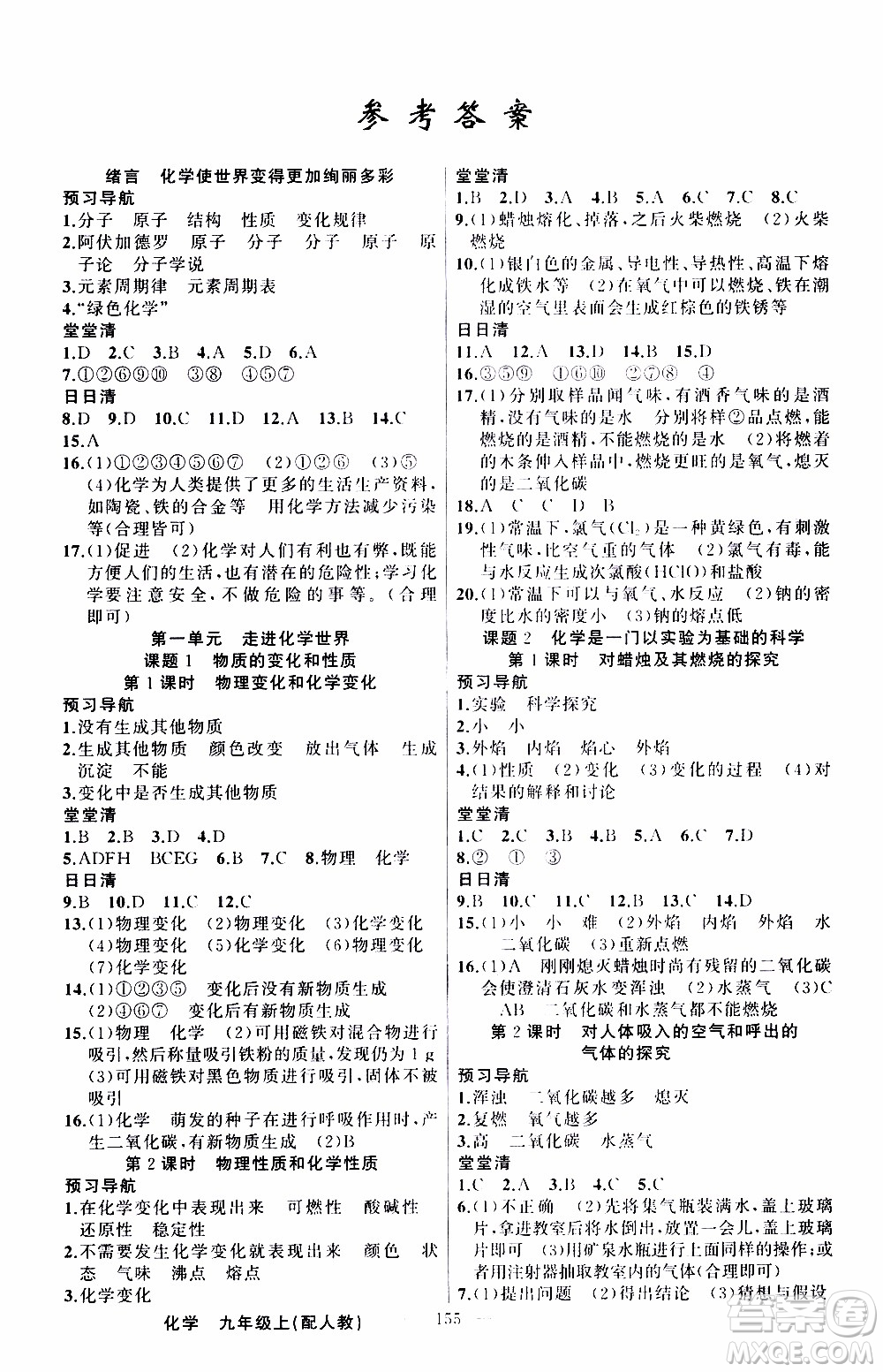 2019年我的書會講課四清導航化學九年級上RJ人教版參考答案