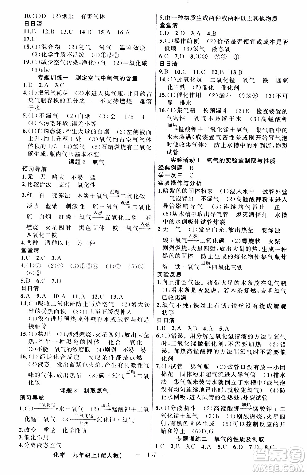 2019年我的書會講課四清導航化學九年級上RJ人教版參考答案