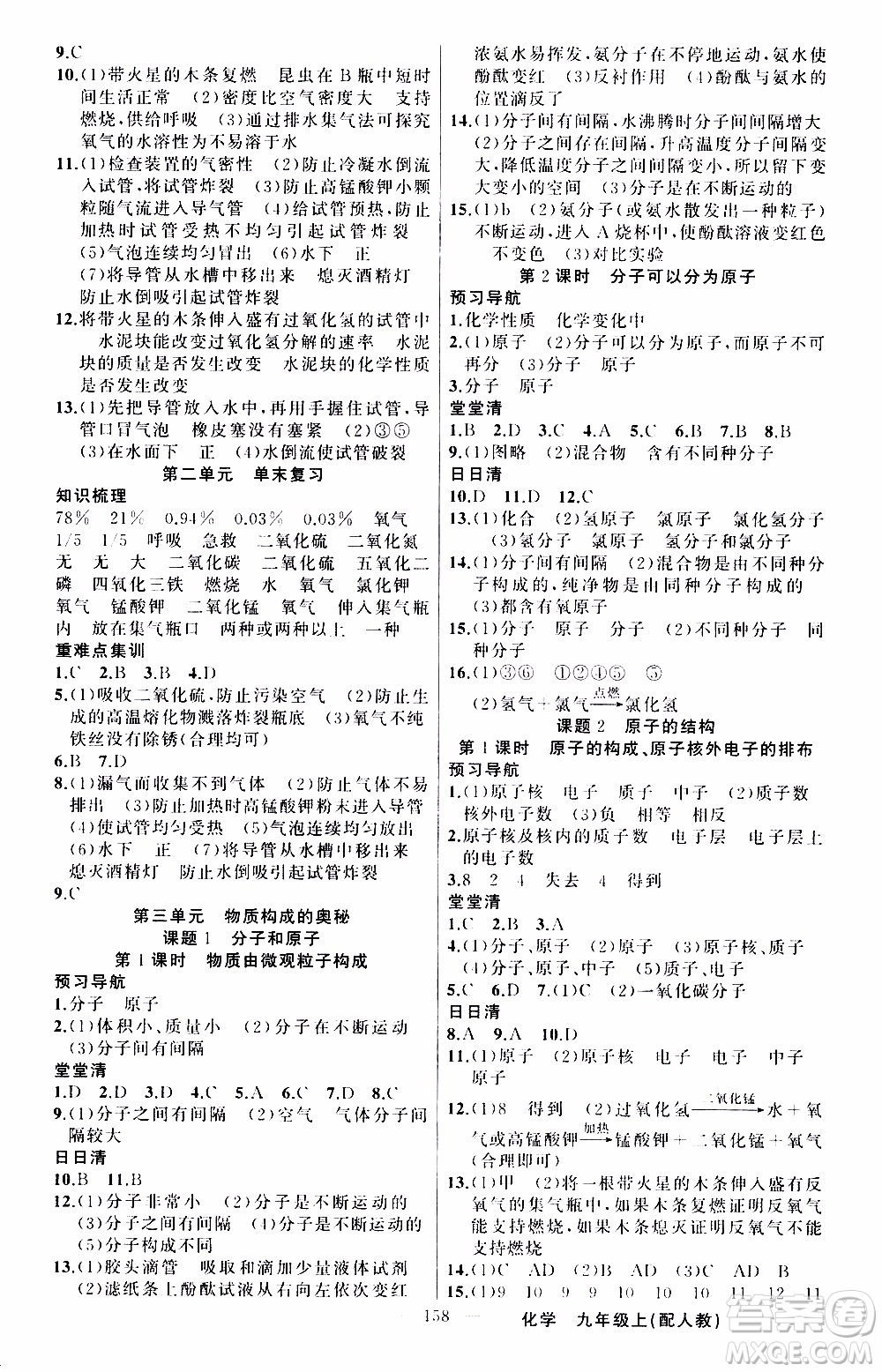 2019年我的書會講課四清導航化學九年級上RJ人教版參考答案