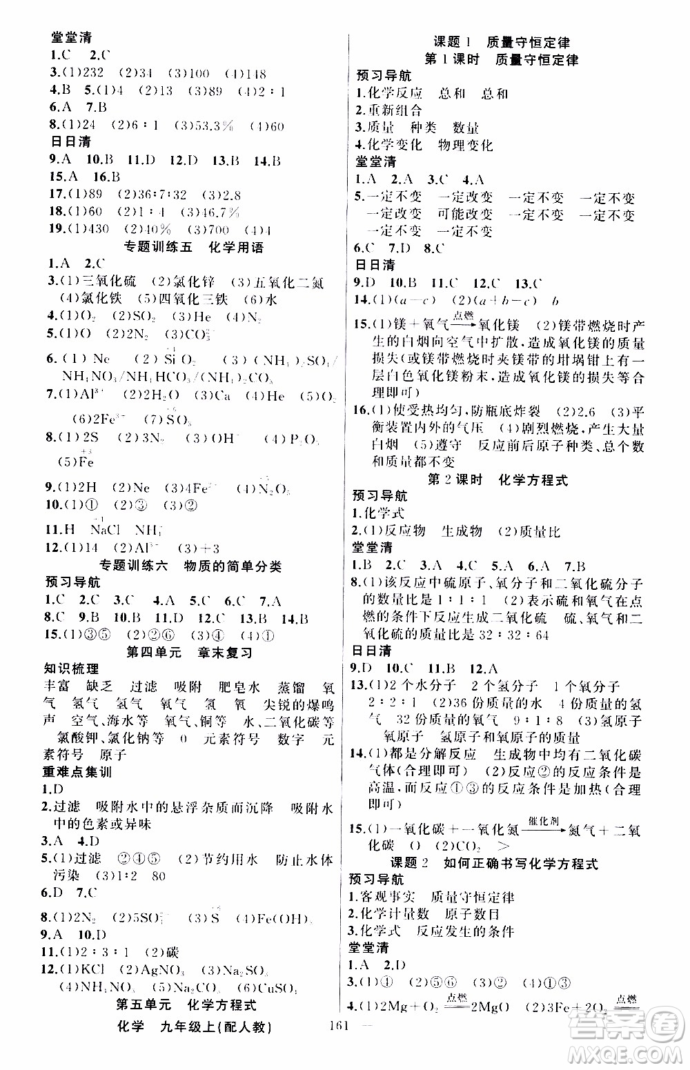 2019年我的書會講課四清導航化學九年級上RJ人教版參考答案