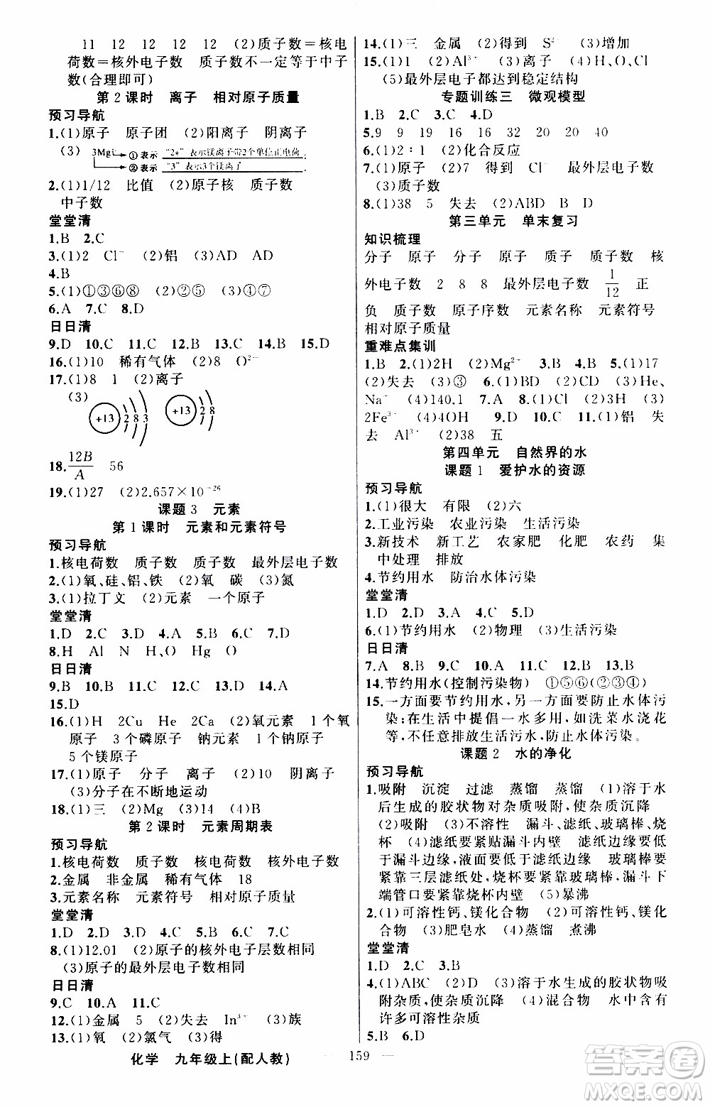 2019年我的書會講課四清導航化學九年級上RJ人教版參考答案