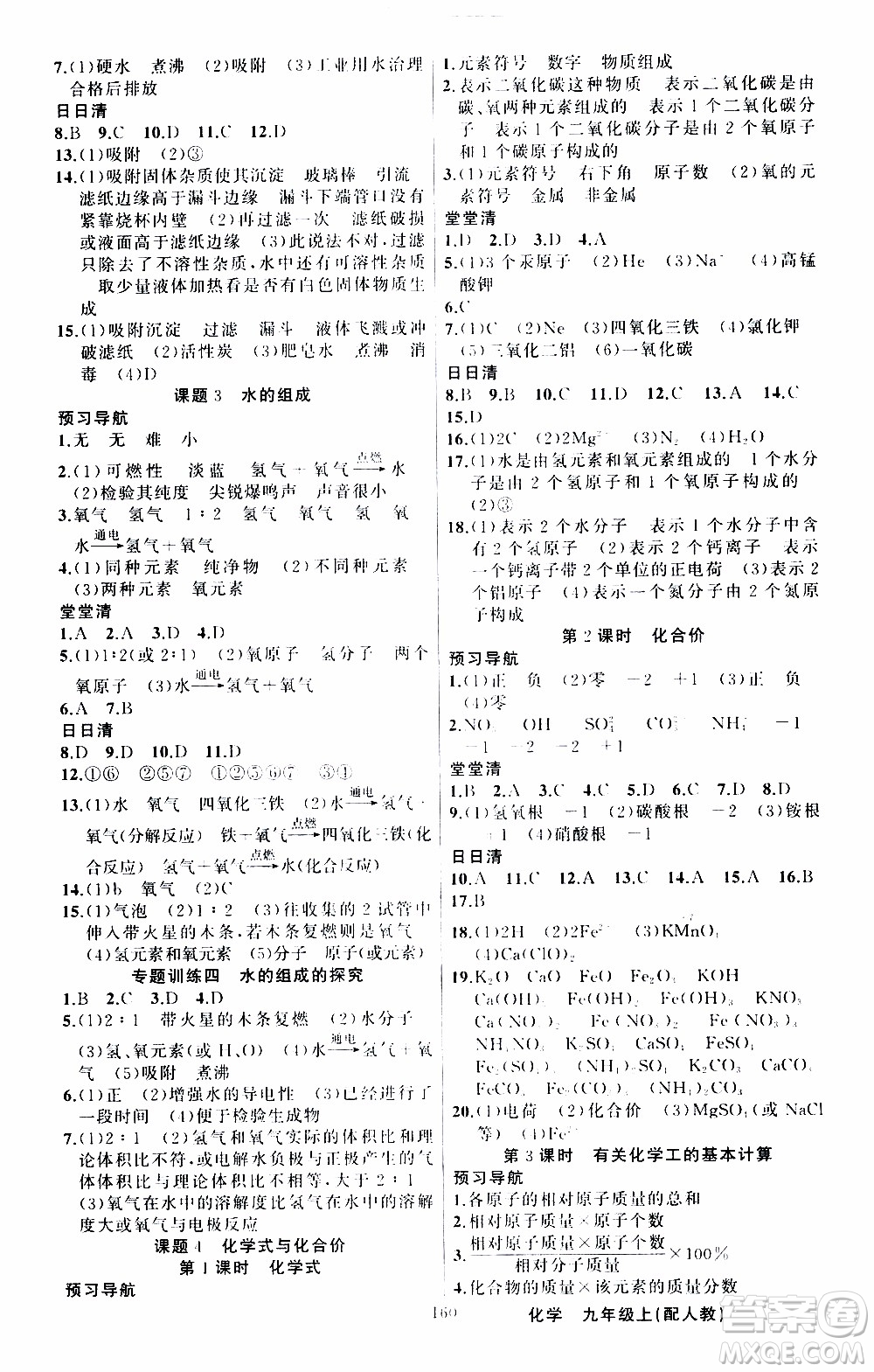 2019年我的書會講課四清導航化學九年級上RJ人教版參考答案