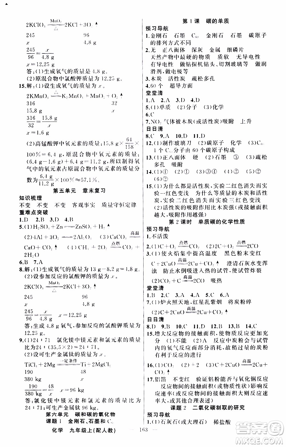 2019年我的書會講課四清導航化學九年級上RJ人教版參考答案