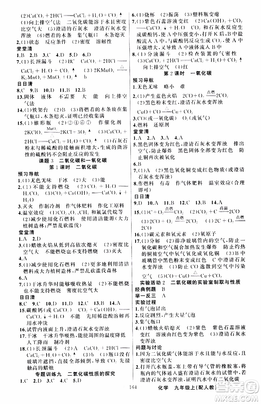 2019年我的書會講課四清導航化學九年級上RJ人教版參考答案