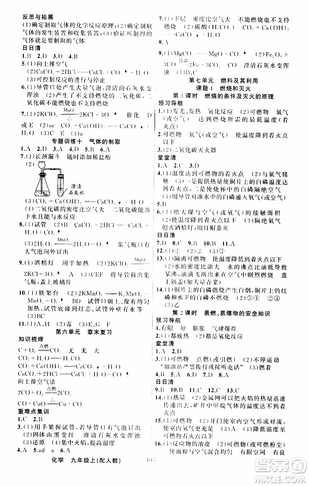 2019年我的書會講課四清導航化學九年級上RJ人教版參考答案