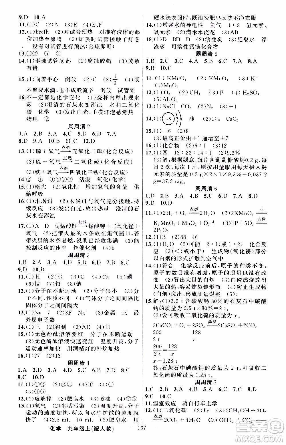 2019年我的書會講課四清導航化學九年級上RJ人教版參考答案