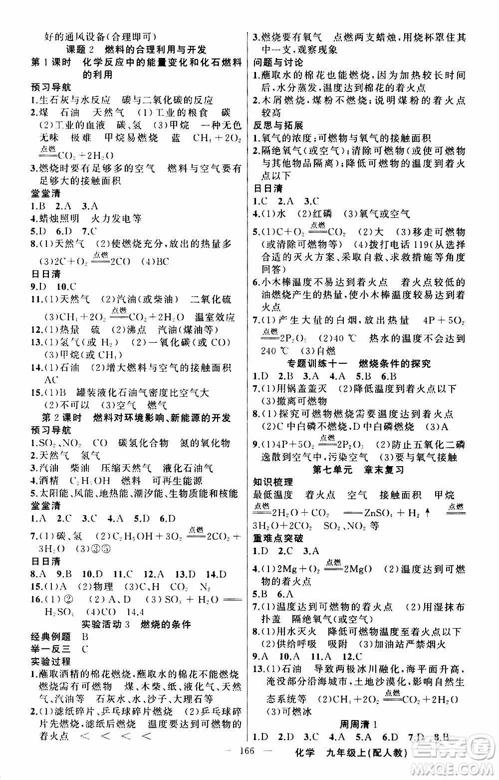 2019年我的書會講課四清導航化學九年級上RJ人教版參考答案