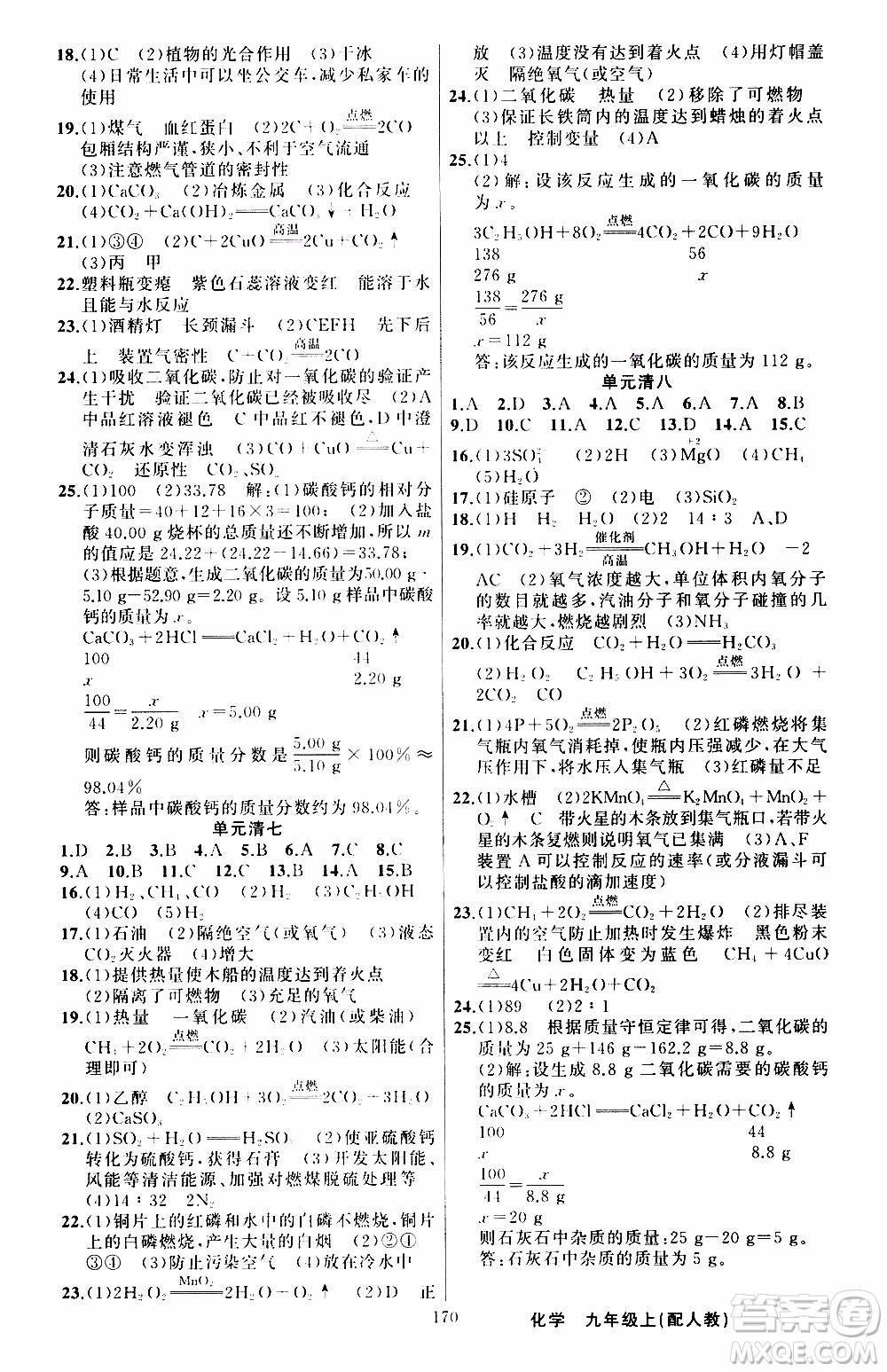 2019年我的書會講課四清導航化學九年級上RJ人教版參考答案