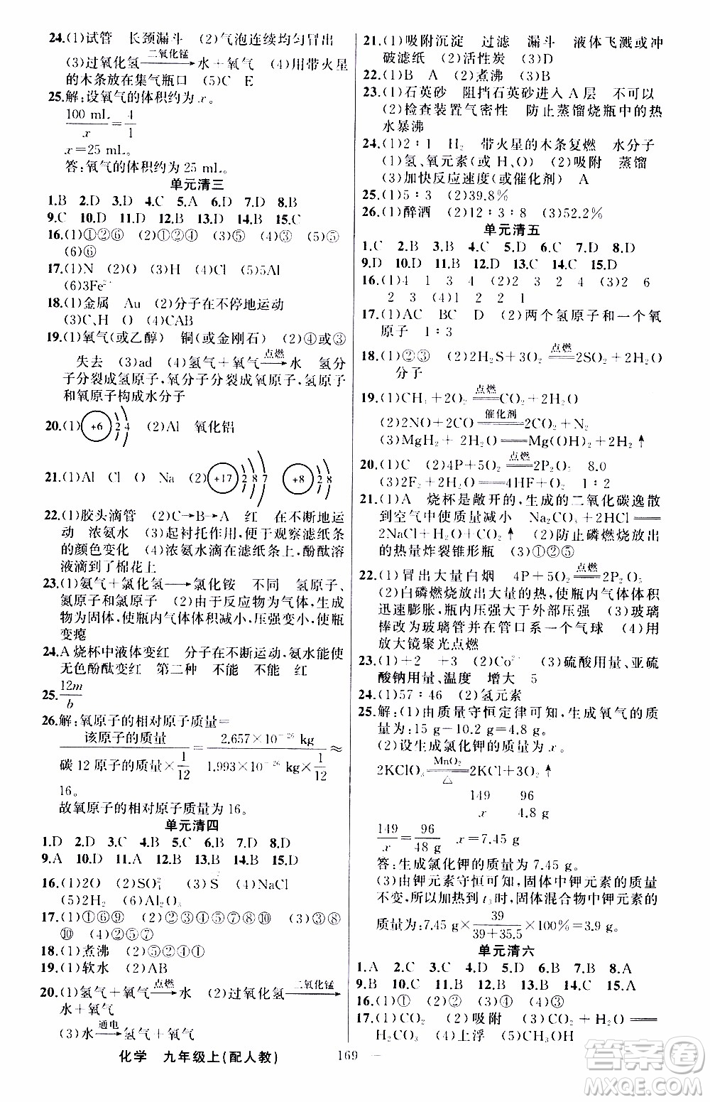 2019年我的書會講課四清導航化學九年級上RJ人教版參考答案