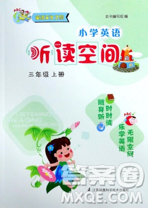 2019秋小學(xué)英語聽讀空間三年級上冊蘇教譯林版參考答案