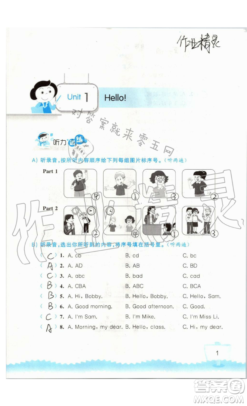 2019秋小學(xué)英語聽讀空間三年級上冊蘇教譯林版參考答案