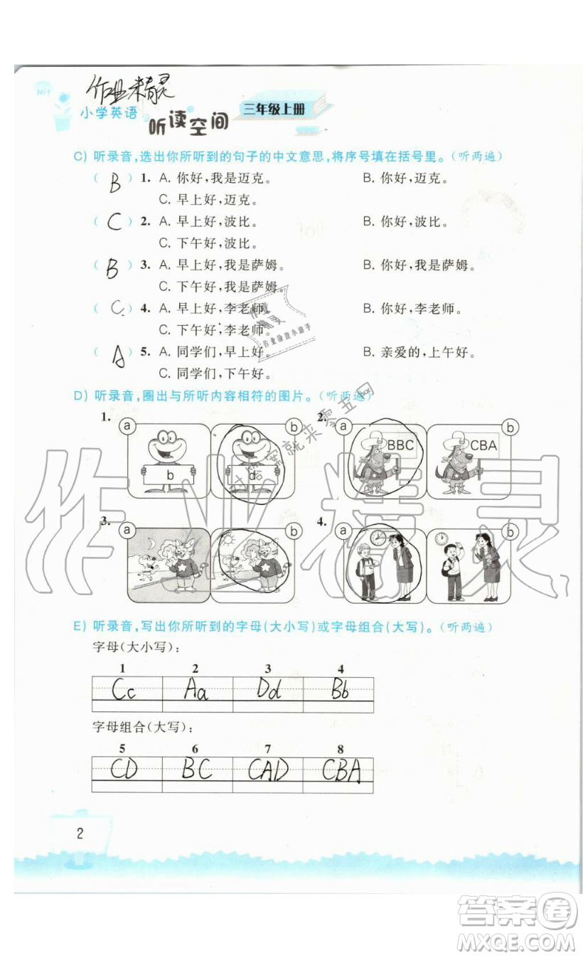 2019秋小學(xué)英語聽讀空間三年級上冊蘇教譯林版參考答案