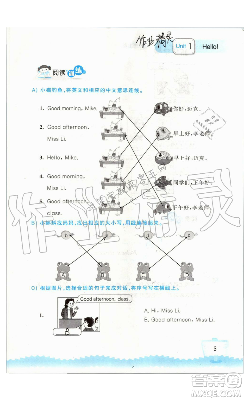 2019秋小學(xué)英語聽讀空間三年級上冊蘇教譯林版參考答案