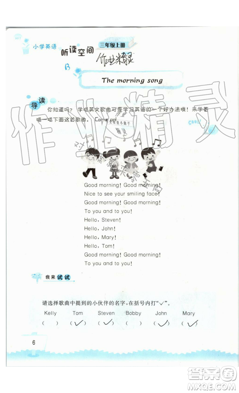 2019秋小學(xué)英語聽讀空間三年級上冊蘇教譯林版參考答案