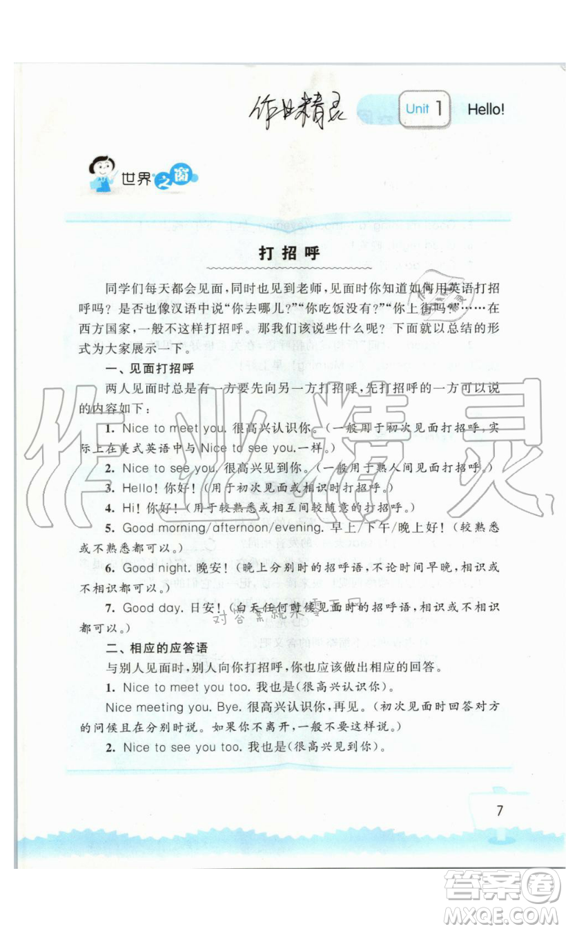 2019秋小學(xué)英語聽讀空間三年級上冊蘇教譯林版參考答案