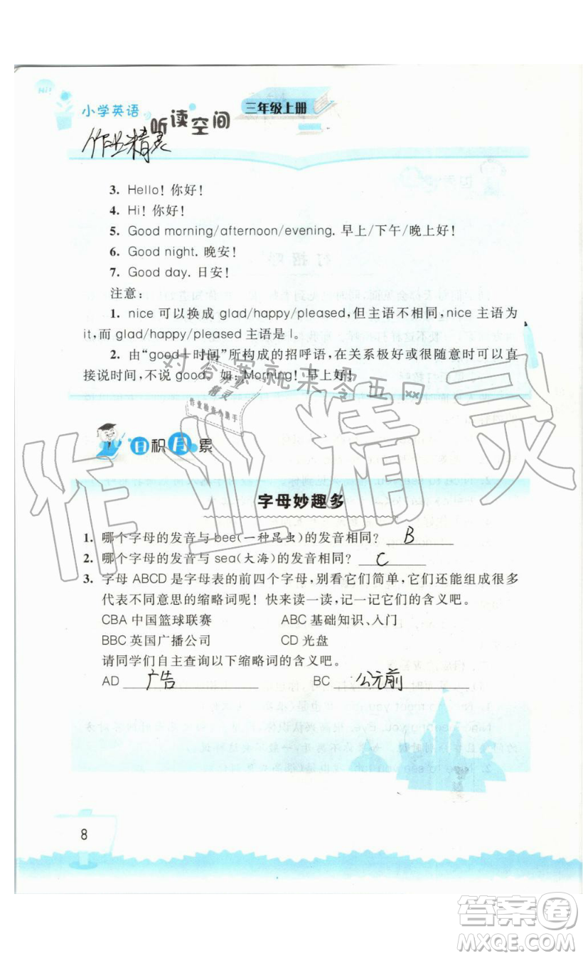 2019秋小學(xué)英語聽讀空間三年級上冊蘇教譯林版參考答案