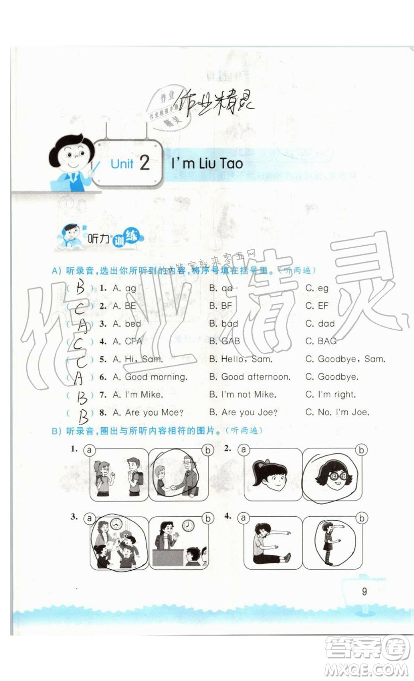 2019秋小學(xué)英語聽讀空間三年級上冊蘇教譯林版參考答案