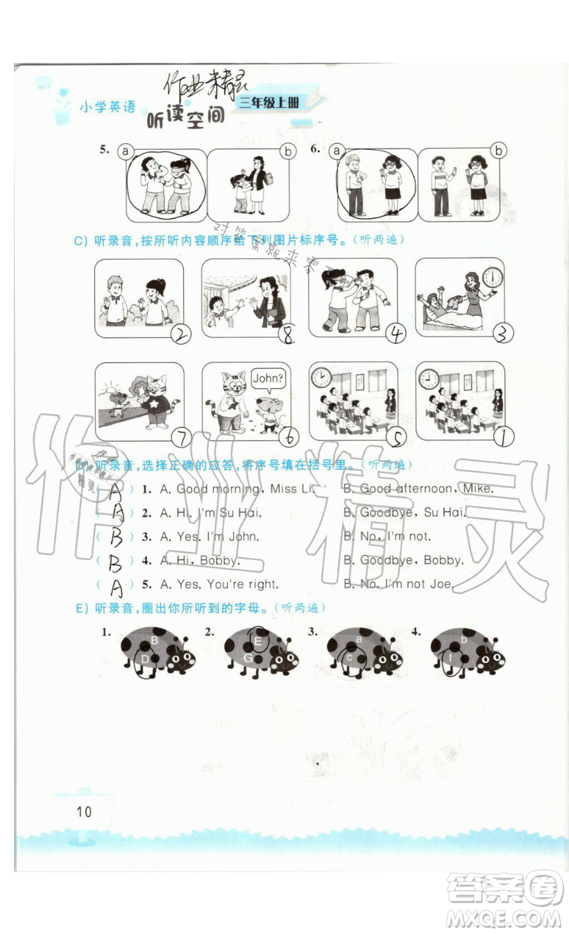 2019秋小學(xué)英語聽讀空間三年級上冊蘇教譯林版參考答案