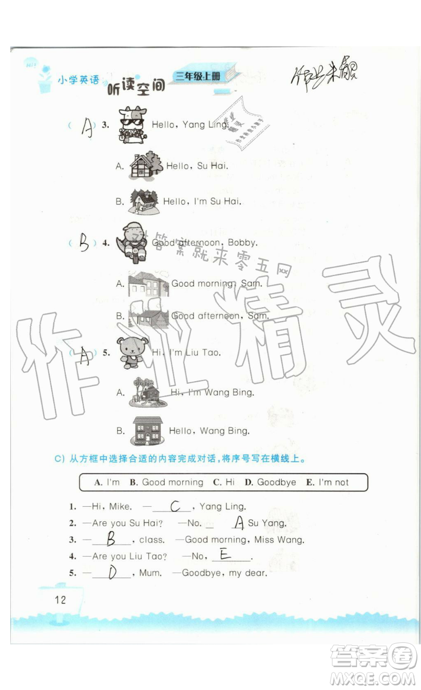 2019秋小學(xué)英語聽讀空間三年級上冊蘇教譯林版參考答案