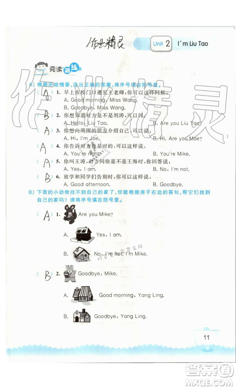 2019秋小學(xué)英語聽讀空間三年級上冊蘇教譯林版參考答案