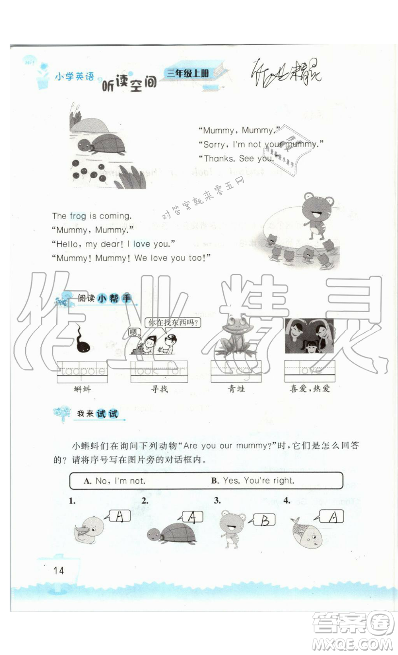 2019秋小學(xué)英語聽讀空間三年級上冊蘇教譯林版參考答案