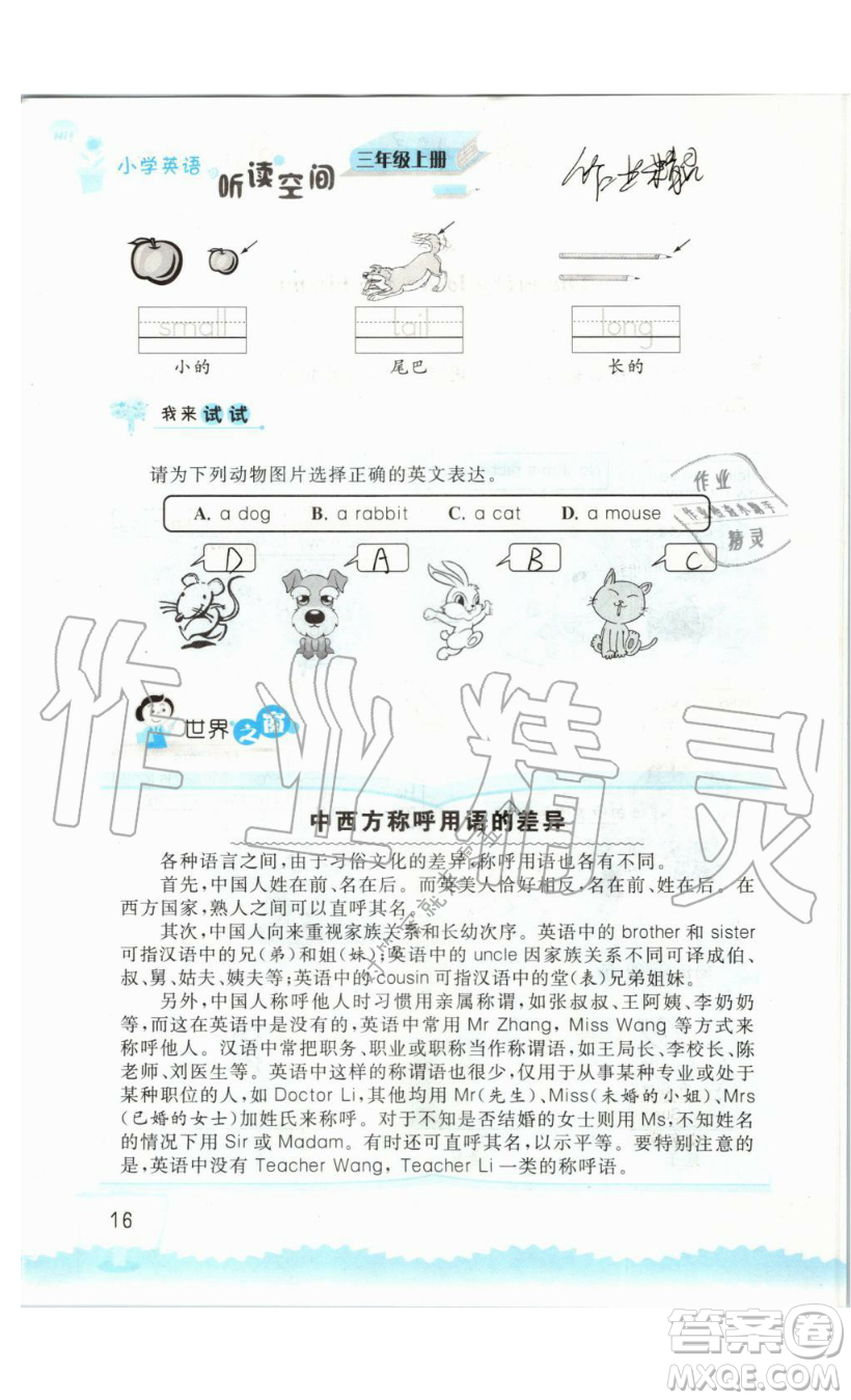 2019秋小學(xué)英語聽讀空間三年級上冊蘇教譯林版參考答案